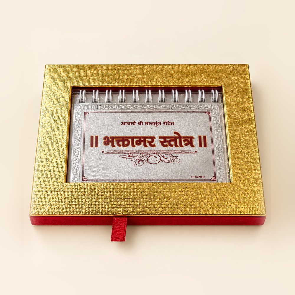 Silver Bhaktamar Stotra in a golden textured gift frame
